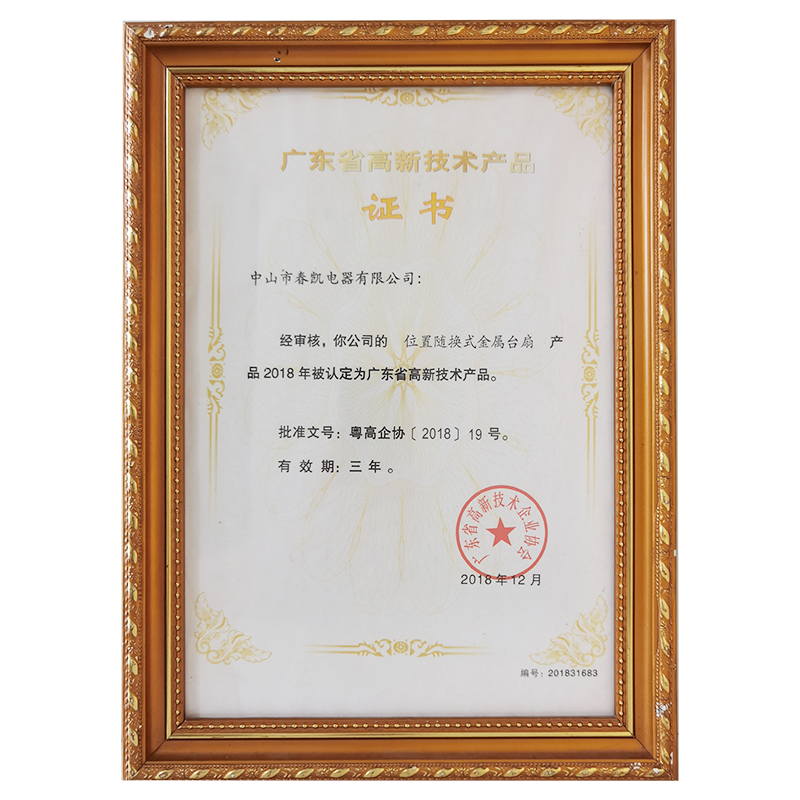 Product certificate of Guangdong high tech enterprise