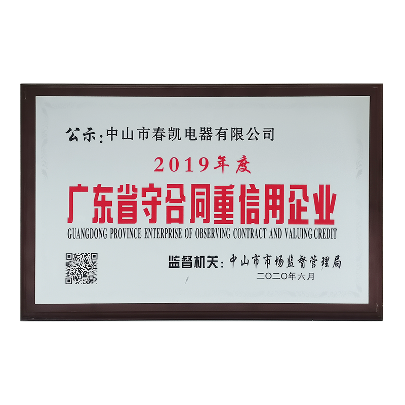 GUANGDONG PROVINCE ENTERPRISE OF OBSERVING CONTRACT AND VALUING CREDIT